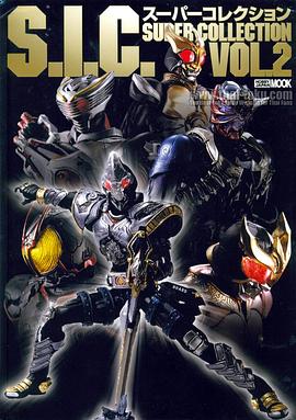 S.I.C. スーパーコレクション Vol.2 pdf epub mobi 電子書 下載