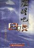 猛醒吧,日本!--日本政治走向警示录 pdf epub mobi 电子书 下载