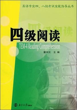 四級閱讀
