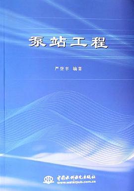 泵站工程 pdf epub mobi 电子书 下载