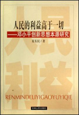 人民的利益高于一切 pdf epub mobi 电子书 下载