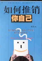 如何推销你自己 pdf epub mobi 电子书 下载