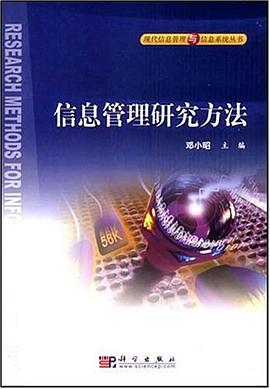 信息管理研究方法 pdf epub mobi 电子书 下载