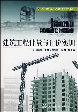 建筑工程计量与计价实训 pdf epub mobi 电子书 下载
