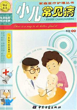 小兒常見病
