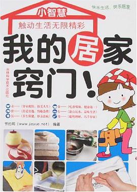 我的居家窍门