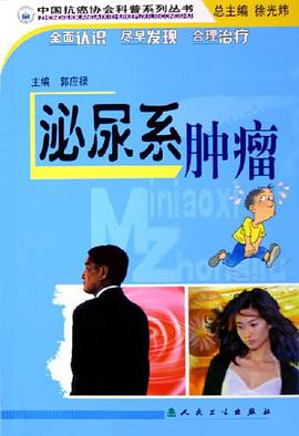 泌尿系肿瘤 pdf epub mobi 电子书 下载