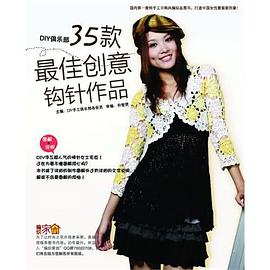 35款最佳创意钩针作品 pdf epub mobi 电子书 下载