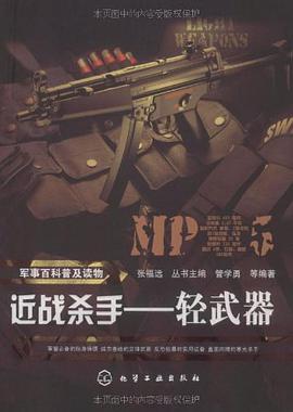 近战杀手 pdf epub mobi 电子书 下载