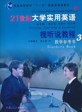 21世纪大学实用英语 pdf epub mobi 电子书 下载