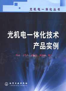 光機電一體化技術産品實例 pdf epub mobi 電子書 下載