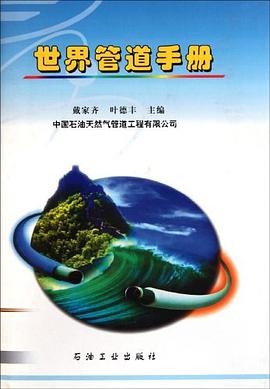 世界管道手册 pdf epub mobi 电子书 下载