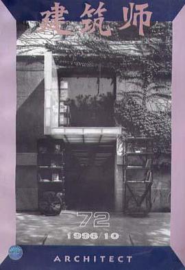 建筑师（72） pdf epub mobi 电子书 下载