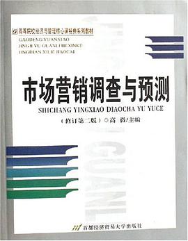 市场营销调查与预测 pdf epub mobi 电子书 下载