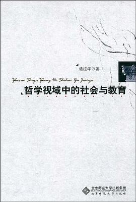 哲学视域中的社会与教育 pdf epub mobi 电子书 下载
