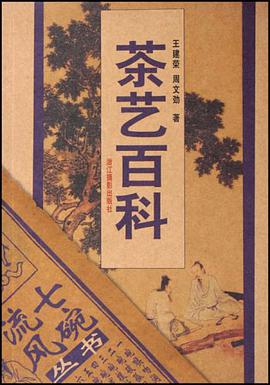 茶艺百科 pdf epub mobi 电子书 下载