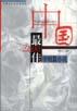 2000中国最佳中短篇小说 pdf epub mobi 下载