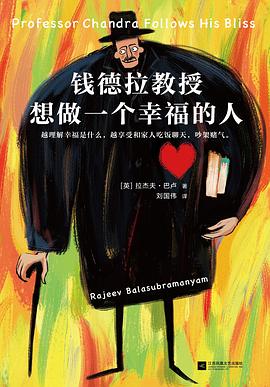 錢德拉教授想做一個幸福的人 pdf epub mobi 電子書 下載