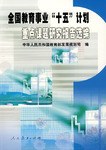 重点课题研究报告选编 pdf epub mobi 电子书 下载