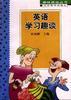 英语学习趣谈 pdf epub mobi 电子书 下载
