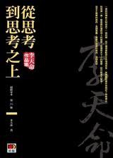 從思考到思考之上 pdf epub mobi 电子书 下载
