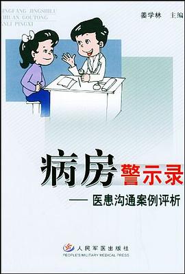 病房警示录 pdf epub mobi 电子书 下载