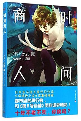 时间商人 02 pdf epub mobi 电子书 下载