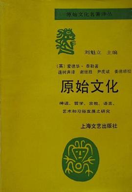 原始文化 pdf epub mobi 电子书 下载