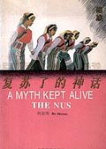 复苏了的神话 pdf epub mobi 电子书 下载