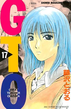 GTO　17巻