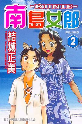 南島女郎(02) pdf epub mobi 电子书 下载