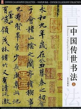 中国传世书法（上中下） pdf epub mobi 电子书 下载