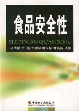 食品安全性 pdf epub mobi 电子书 下载
