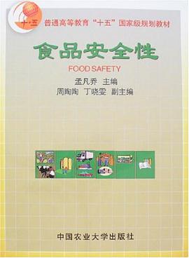 食品安全性