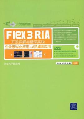 Flex 3 RIA开发详解与精深实践 pdf epub mobi 电子书 下载
