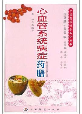 心血管系统病症药膳