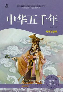 中华五千年 pdf epub mobi 电子书 下载