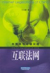 互联法网 pdf epub mobi 电子书 下载