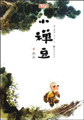 東方智慧圖畫書 小禪豆 爬山 pdf epub mobi 電子書 下載