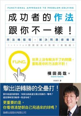成功者的作法跟你不一樣 pdf epub mobi 电子书 下载