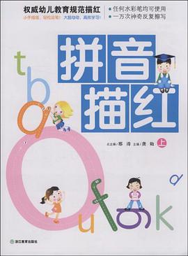 拼音描紅（上） pdf epub mobi 電子書 下載
