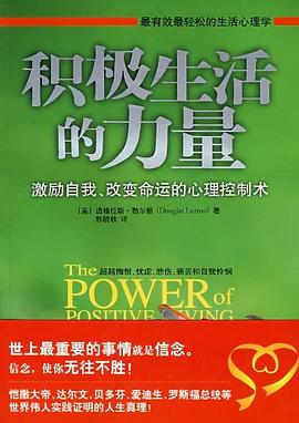 积极生活的力量 pdf epub mobi 电子书 下载