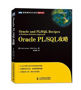 Oracle PL/SQL攻略 pdf epub mobi 电子书 下载