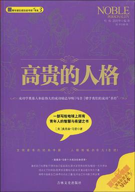 高贵的人格 pdf epub mobi 电子书 下载