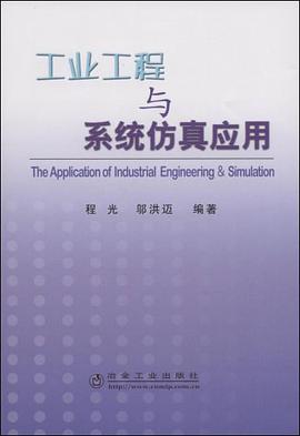 工业工程与系统仿真应用 pdf epub mobi 电子书 下载