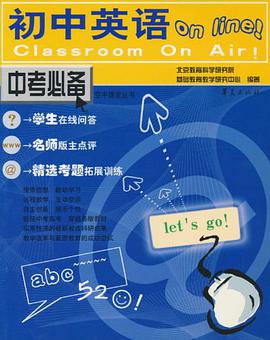 空中课堂丛书 初中英语备考用书 pdf epub mobi 电子书 下载