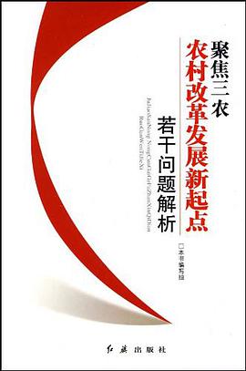 聚焦三农 pdf epub mobi 电子书 下载