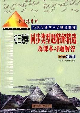 初三物理-金字塔係列 pdf epub mobi 電子書 下載
