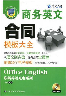 商務英文閤同模闆大全 pdf epub mobi 電子書 下載
