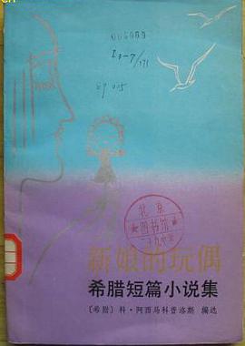 新娘的玩偶 pdf epub mobi 电子书 下载